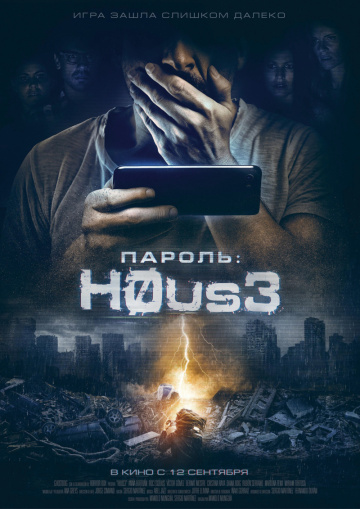 : H0US3 (2018)  